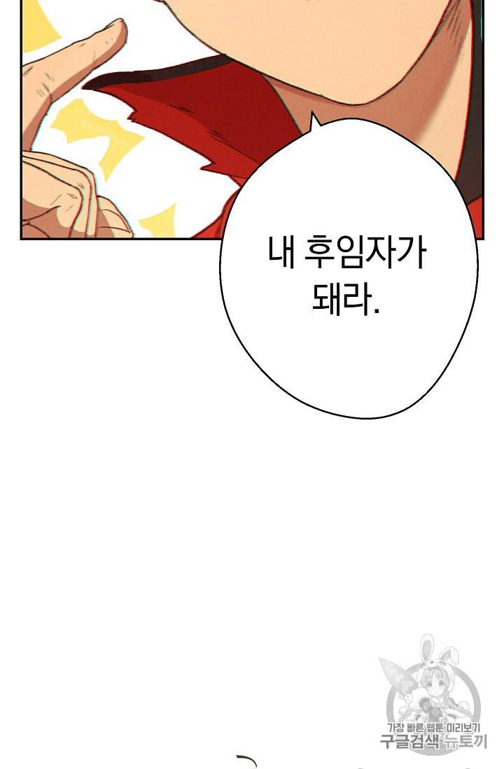 던전 리셋 30화 78