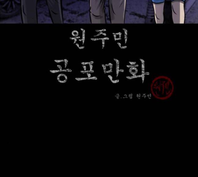 원주민 공포만화 149화 전쟁이다 3