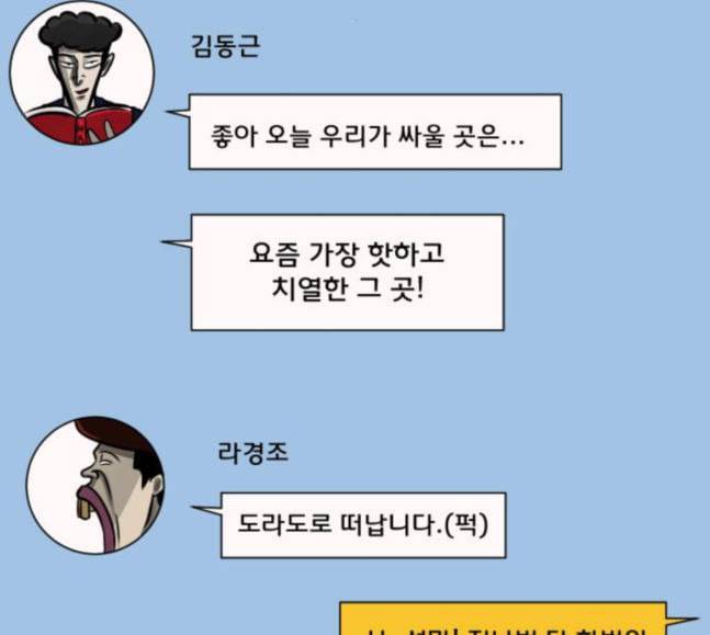 원주민 공포만화 149화 전쟁이다 8