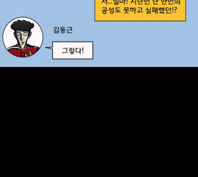 원주민 공포만화 149화 전쟁이다 9