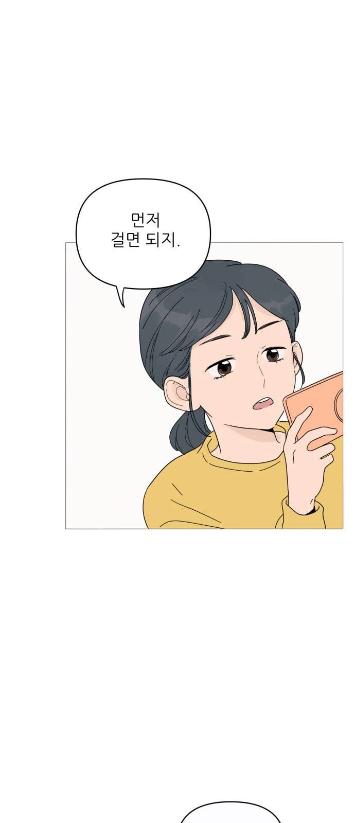 너의 미소가 함정 2화 1
