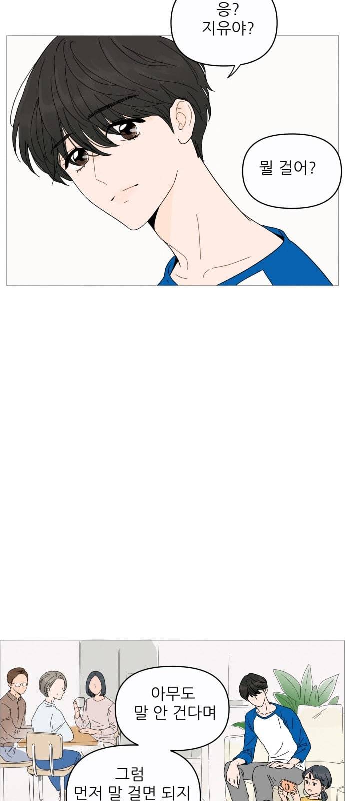 너의 미소가 함정 2화 2