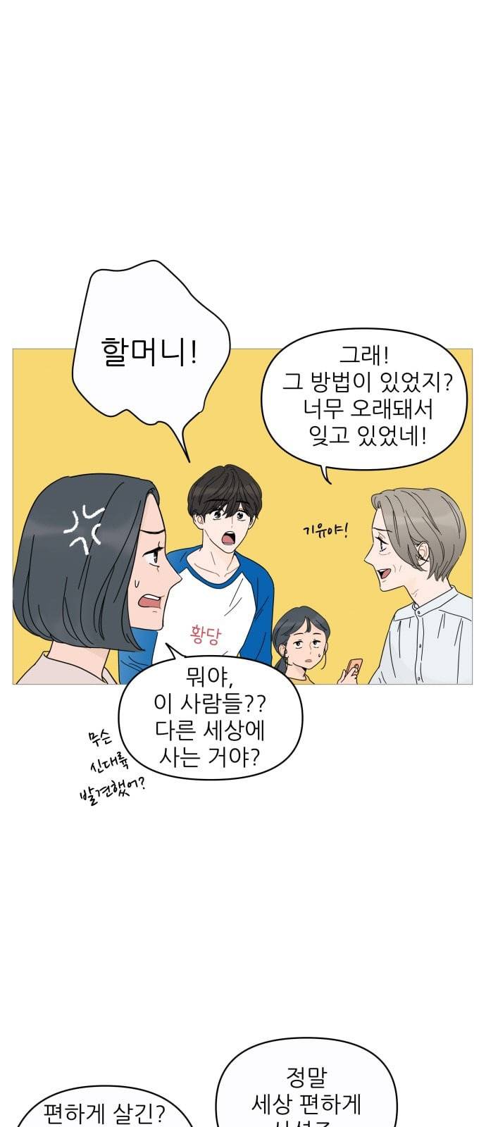 너의 미소가 함정 2화 4