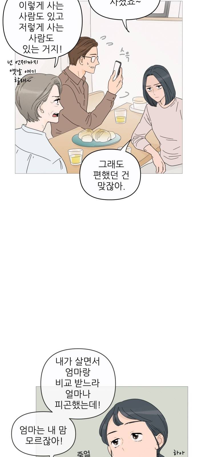 너의 미소가 함정 2화 5