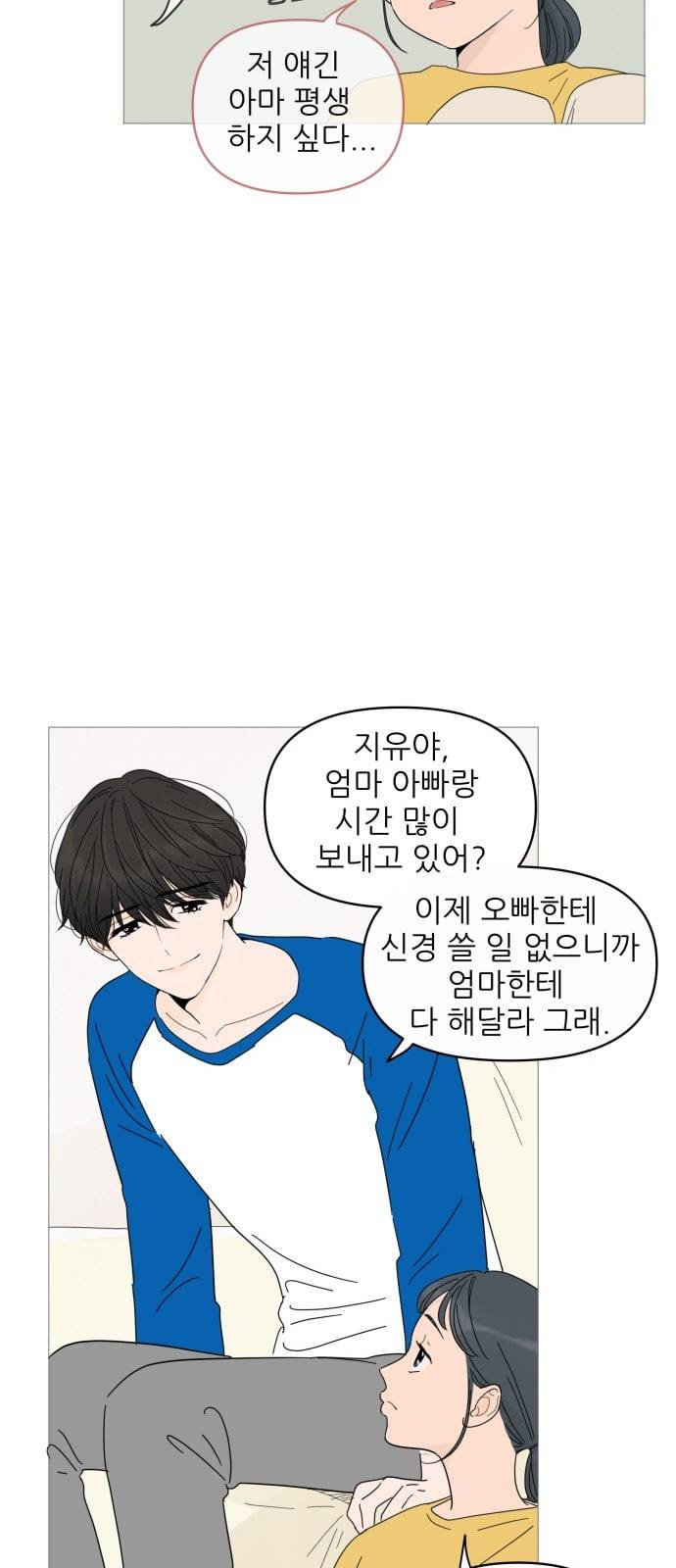 너의 미소가 함정 2화 6