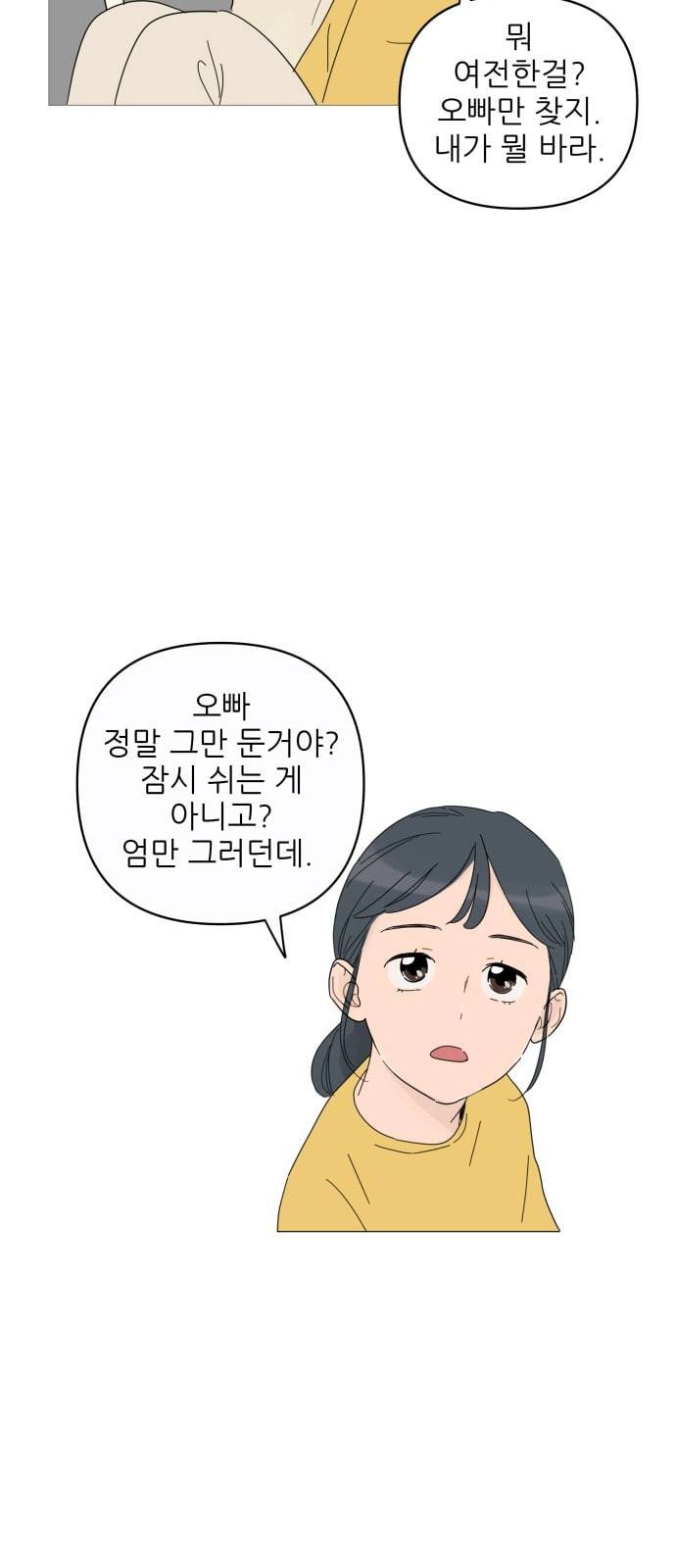 너의 미소가 함정 2화 7
