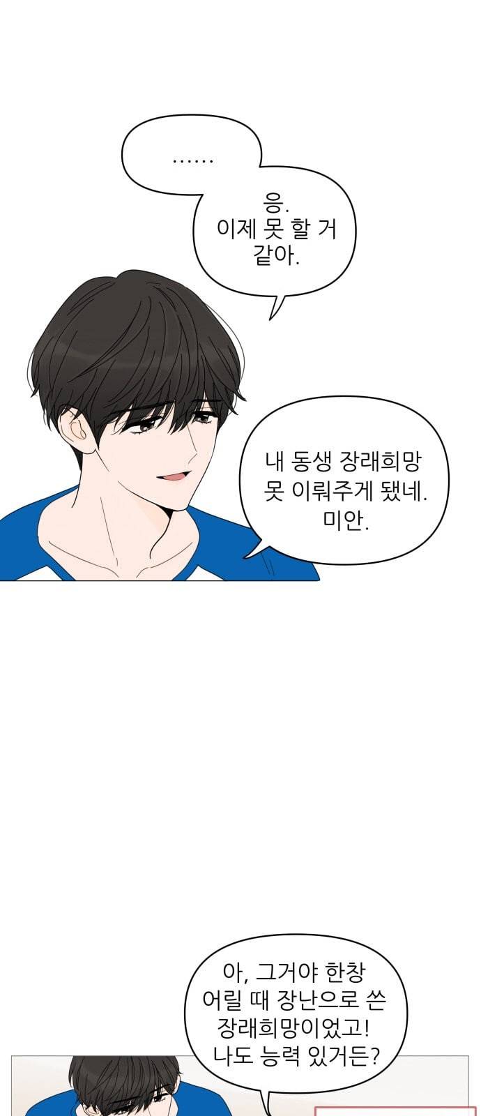 너의 미소가 함정 2화 8