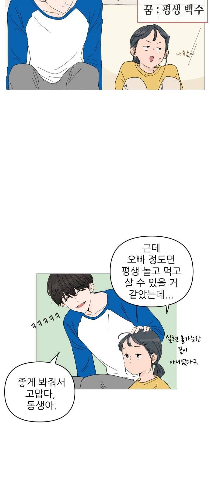 너의 미소가 함정 2화 9