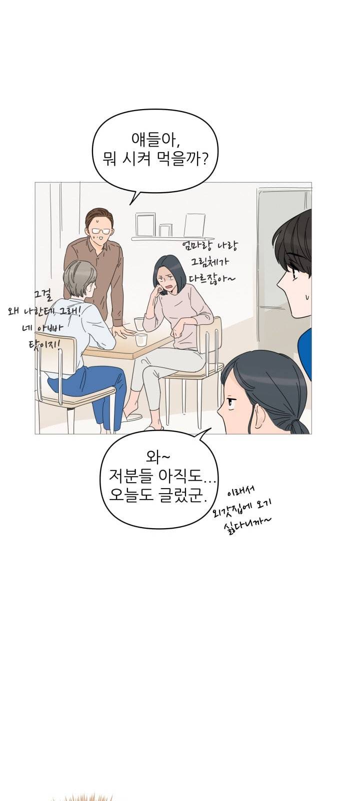 너의 미소가 함정 2화 10