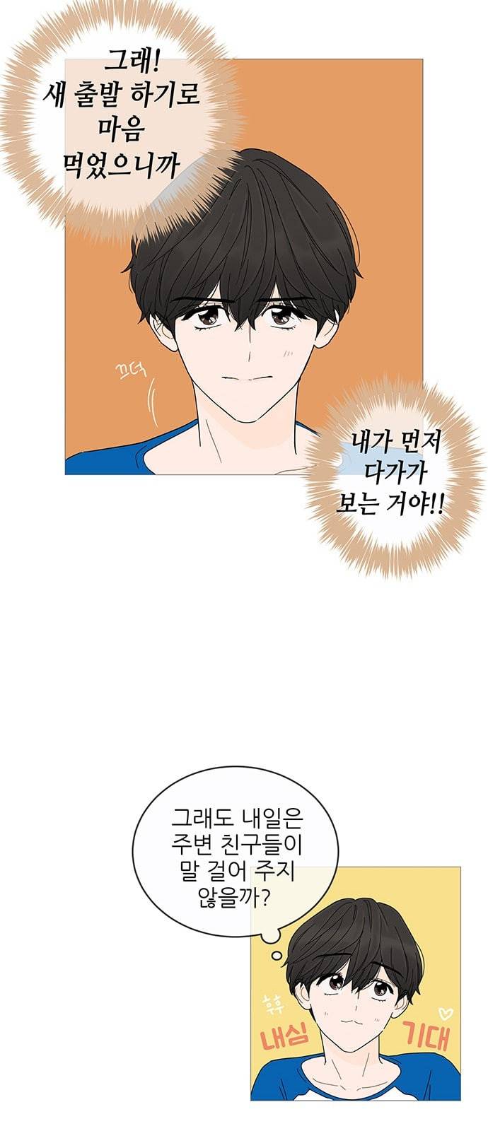너의 미소가 함정 2화 11