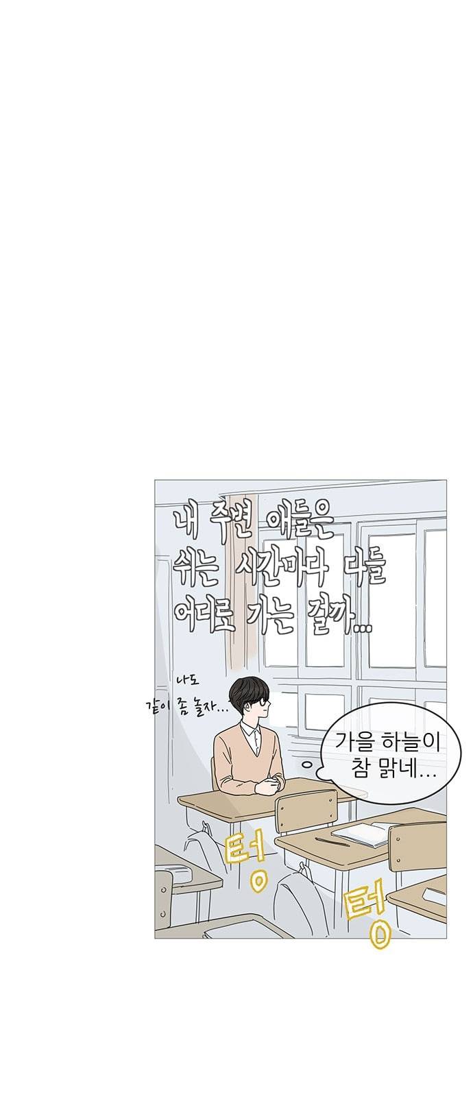 너의 미소가 함정 2화 14