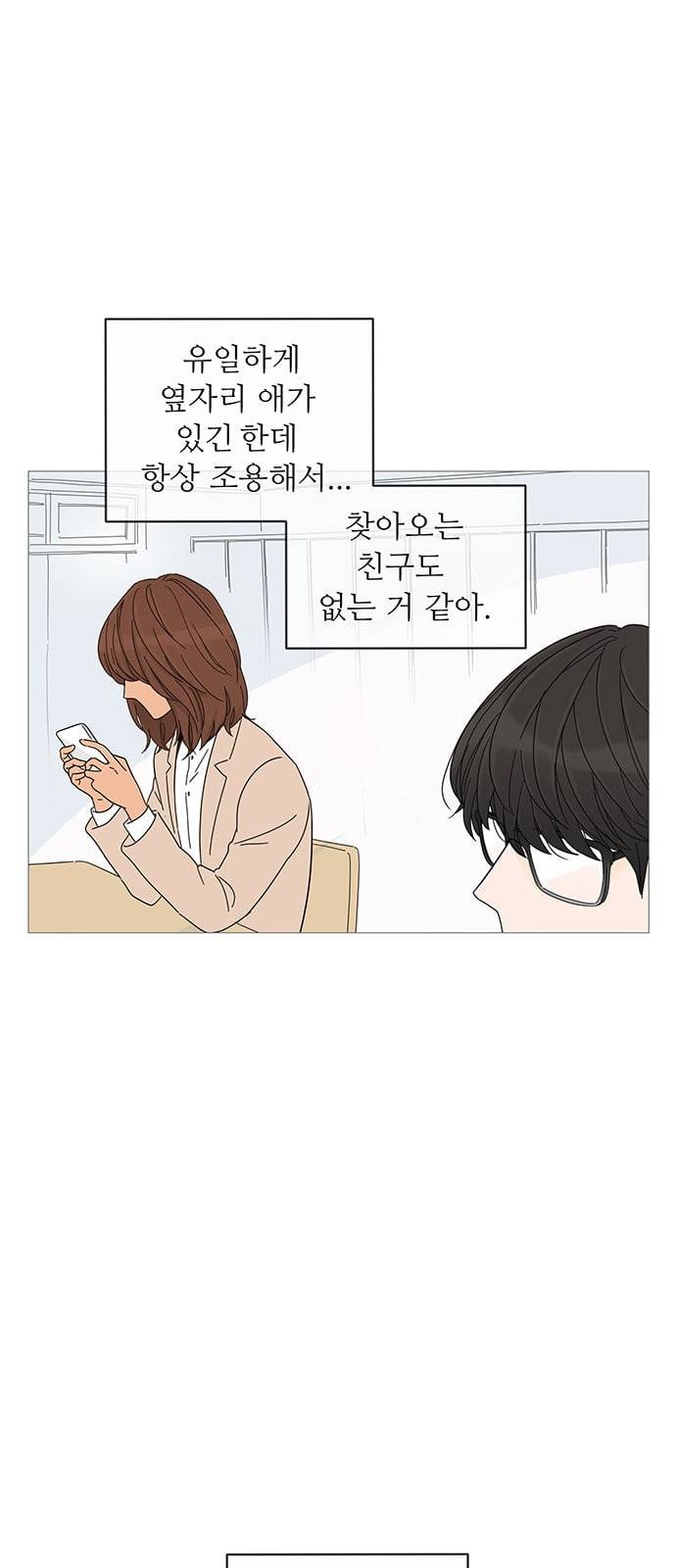 너의 미소가 함정 2화 15