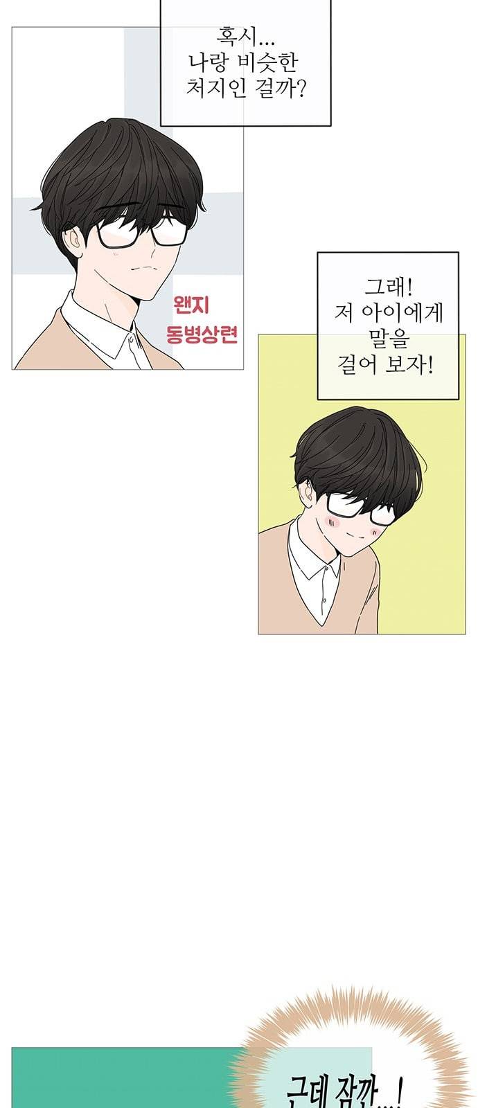 너의 미소가 함정 2화 16