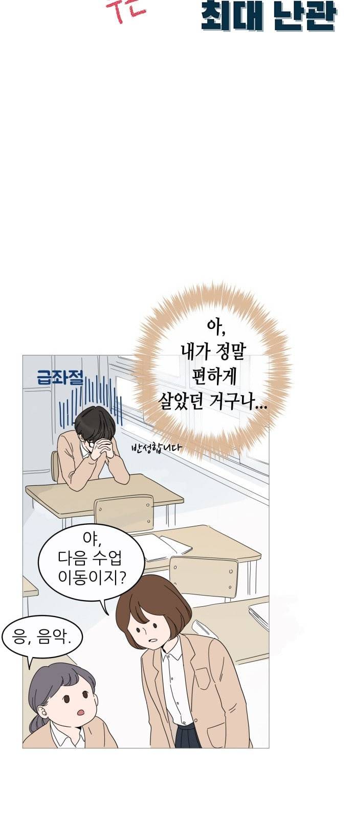너의 미소가 함정 2화 18