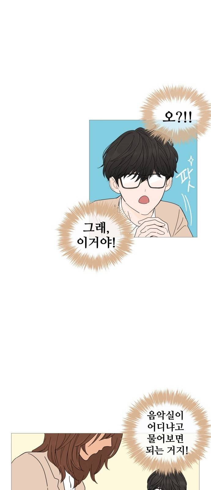 너의 미소가 함정 2화 19