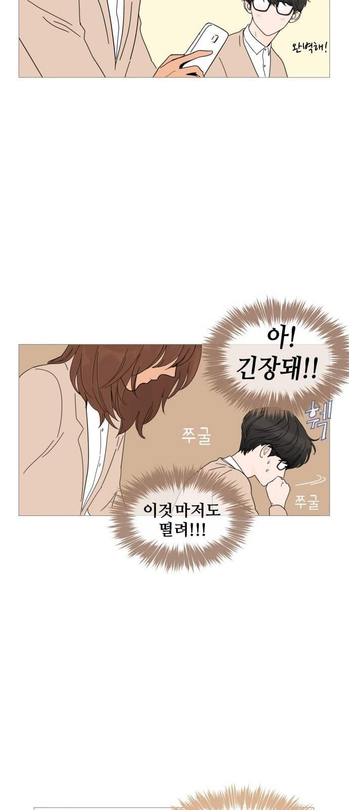 너의 미소가 함정 2화 20