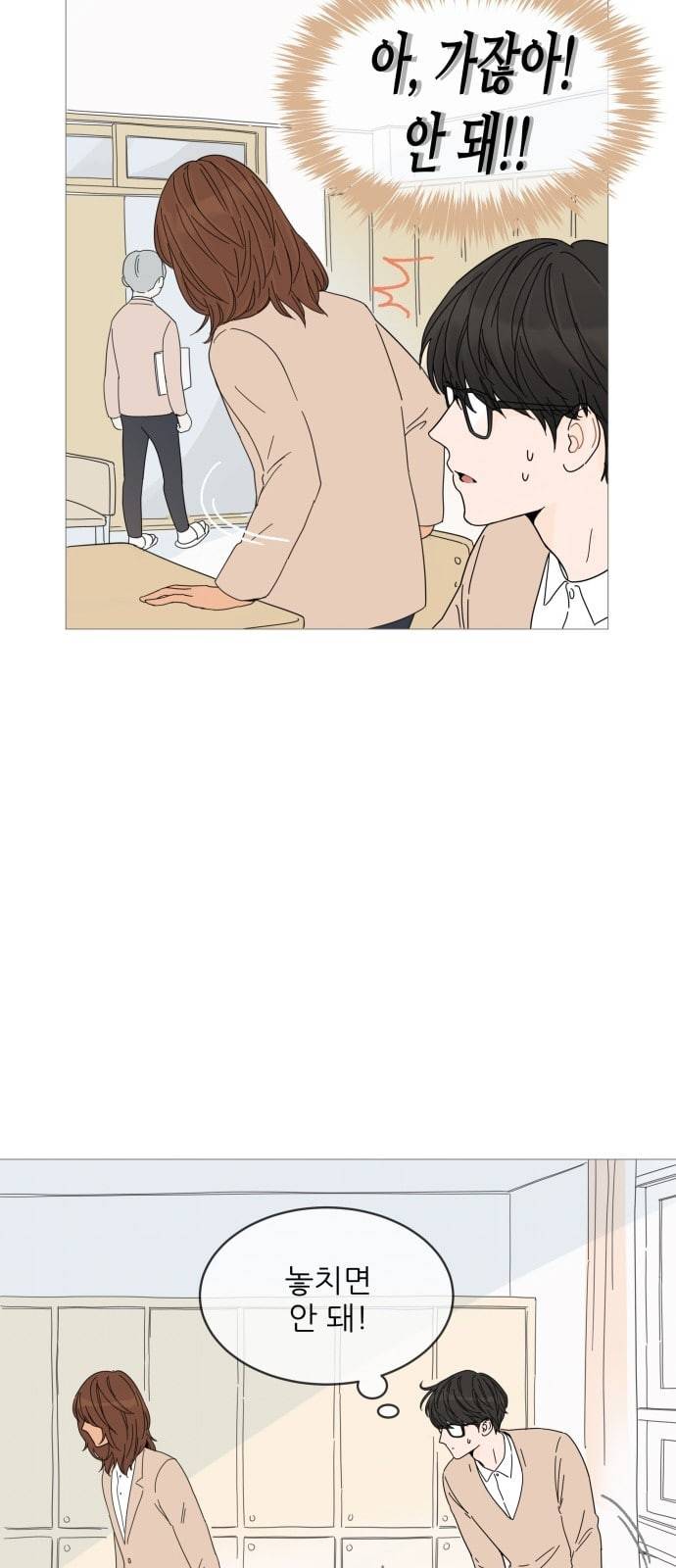 너의 미소가 함정 2화 21