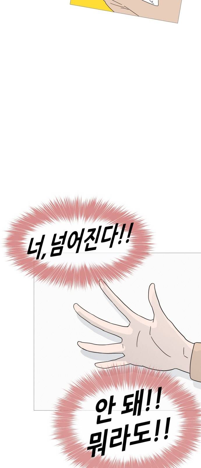 너의 미소가 함정 2화 23