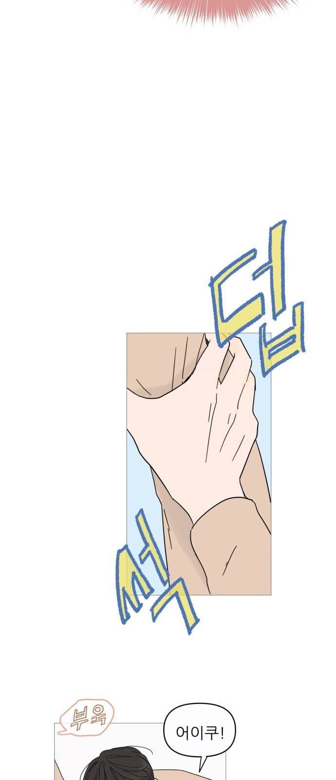 너의 미소가 함정 2화 24