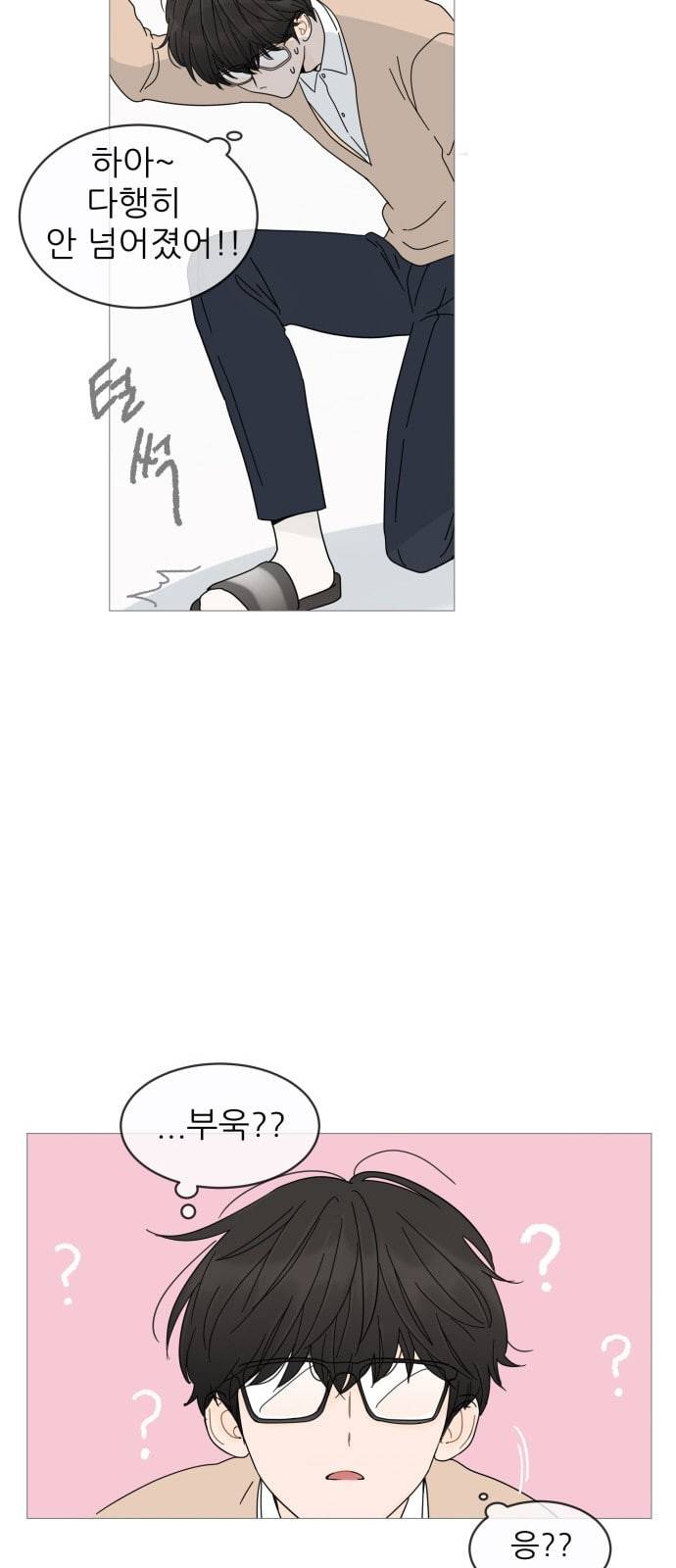 너의 미소가 함정 2화 25