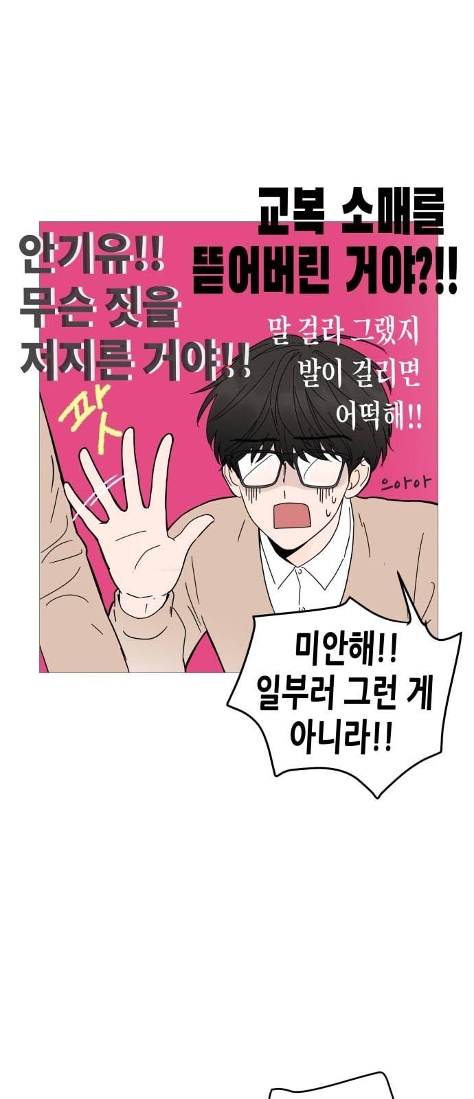 너의 미소가 함정 2화 28