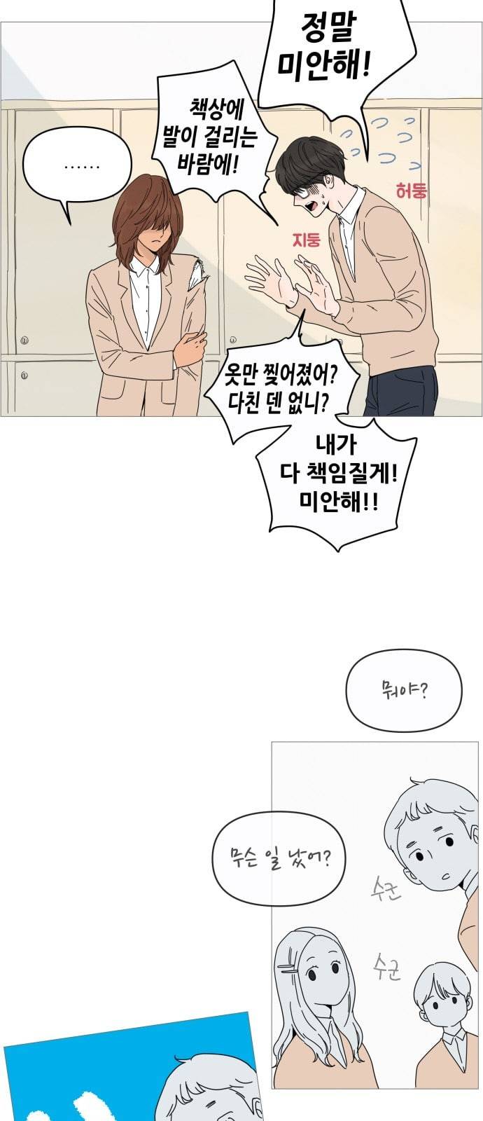 너의 미소가 함정 2화 29