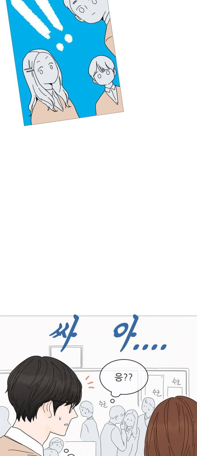 너의 미소가 함정 2화 30