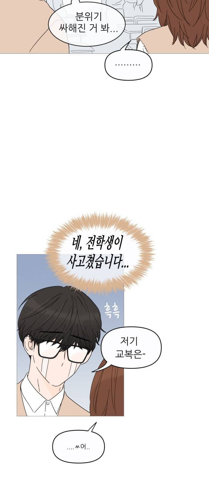 너의 미소가 함정 2화 31