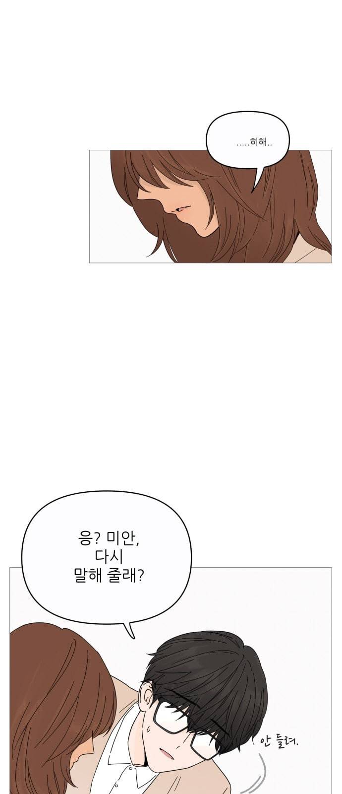 너의 미소가 함정 2화 32
