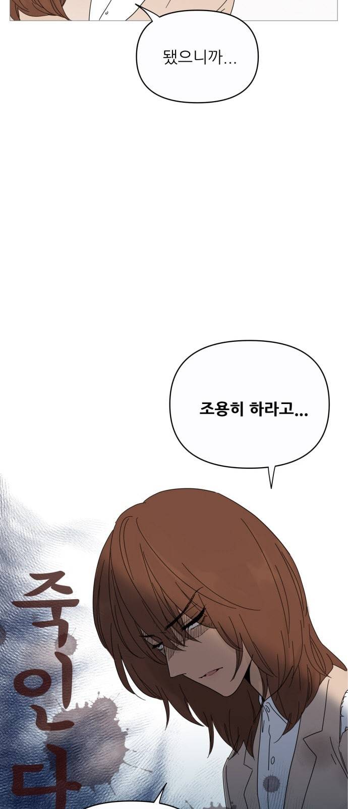 너의 미소가 함정 2화 33