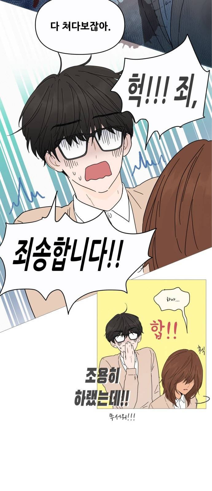 너의 미소가 함정 2화 34