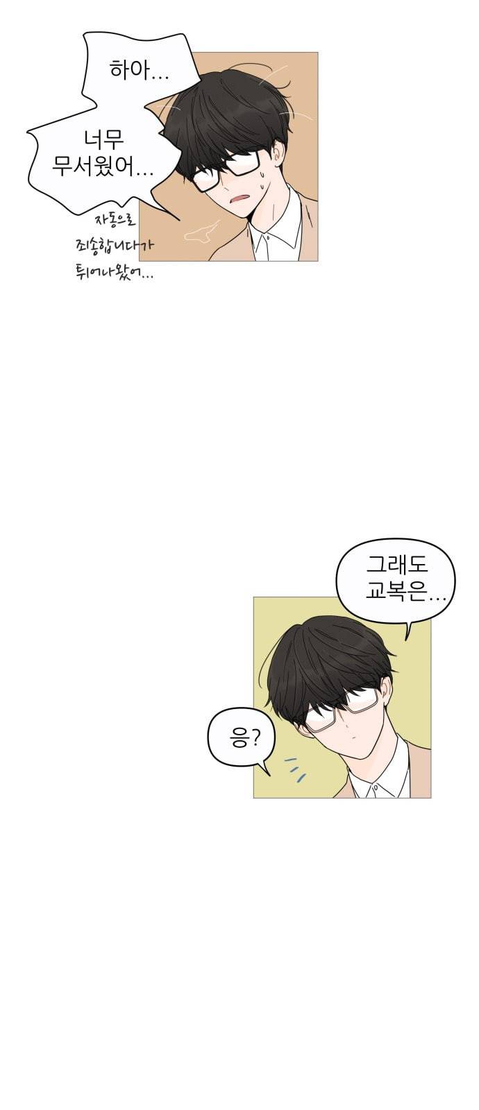 너의 미소가 함정 2화 36