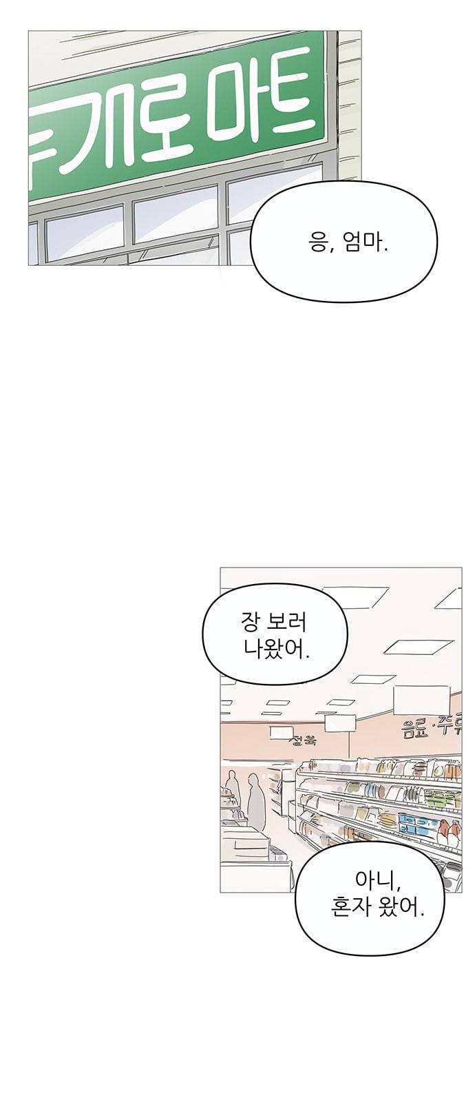 너의 미소가 함정 2화 39