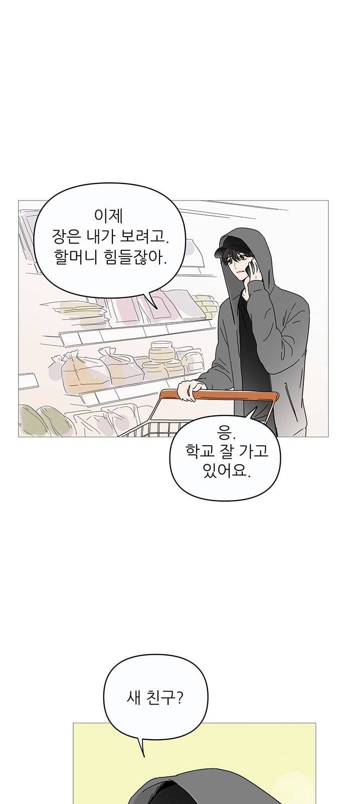 너의 미소가 함정 2화 40