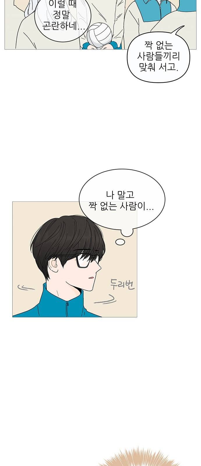 너의 미소가 함정 2화 44