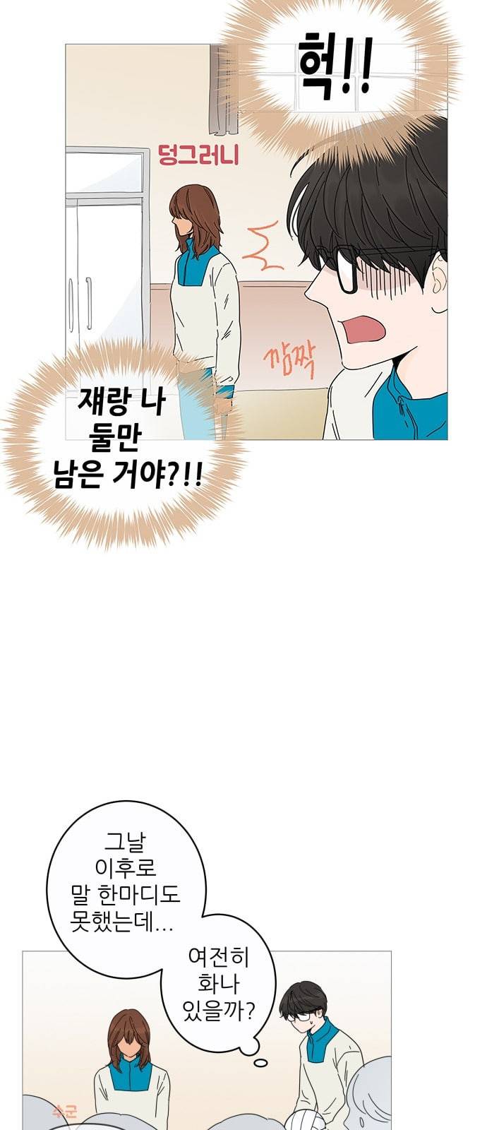 너의 미소가 함정 2화 45