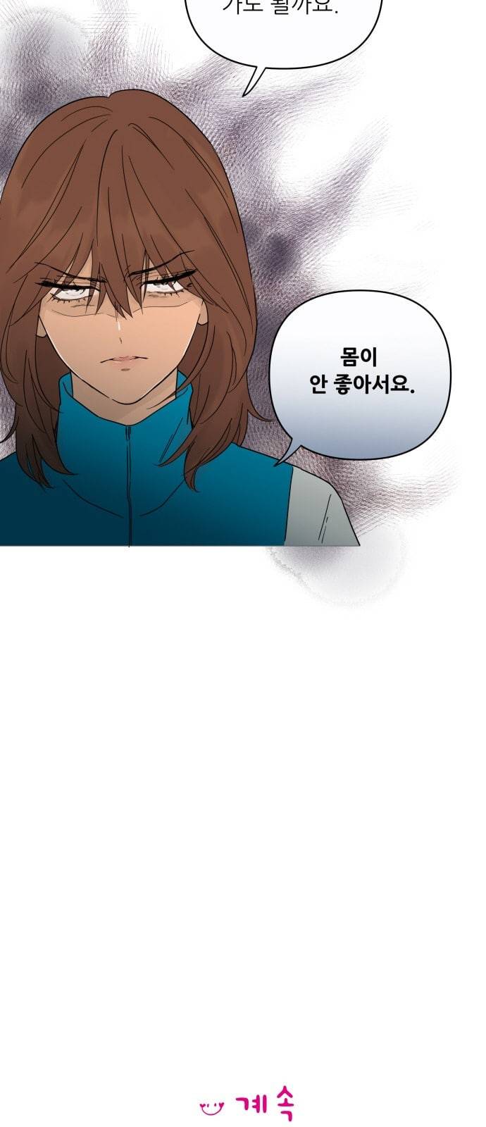 너의 미소가 함정 2화 47