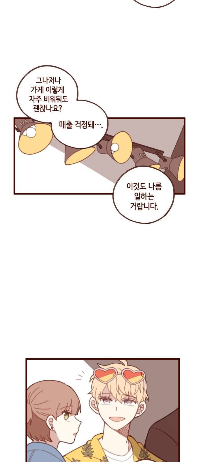 스윗솔티 6화 6