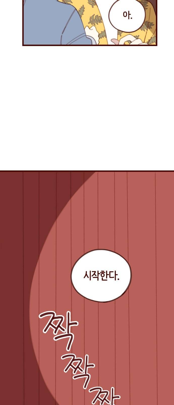스윗솔티 6화 7