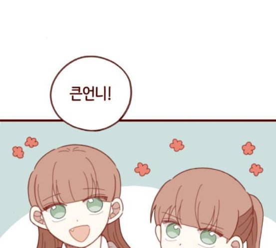 스윗솔티 8화 3