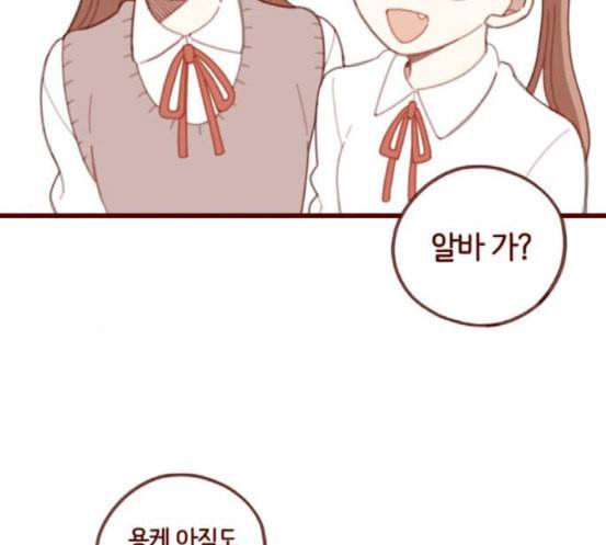 스윗솔티 8화 4