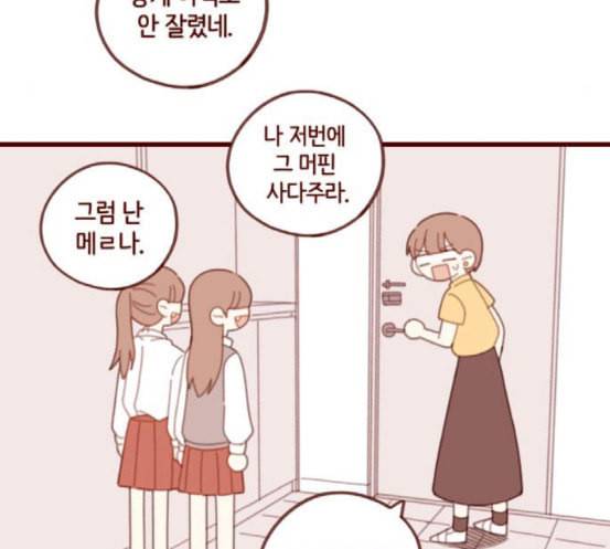 스윗솔티 8화 5