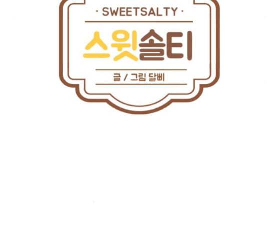 스윗솔티 8화 24