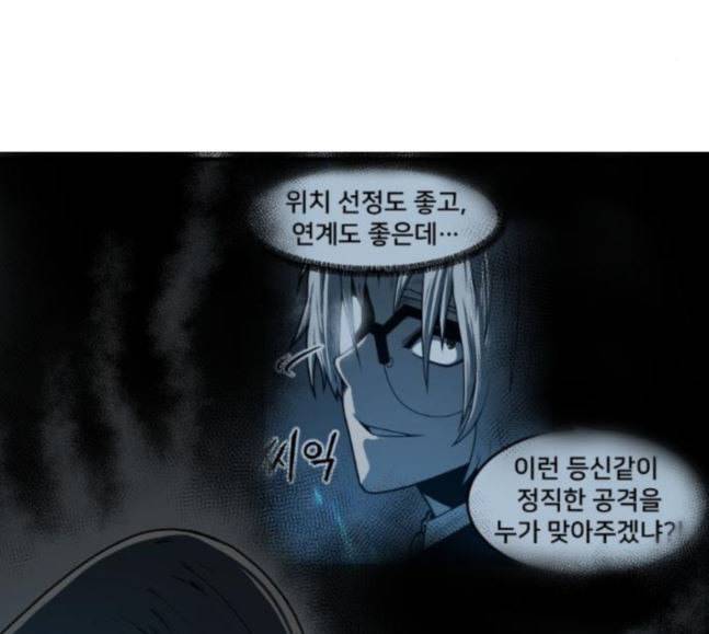 학교정벌 8교시 선전포고 17