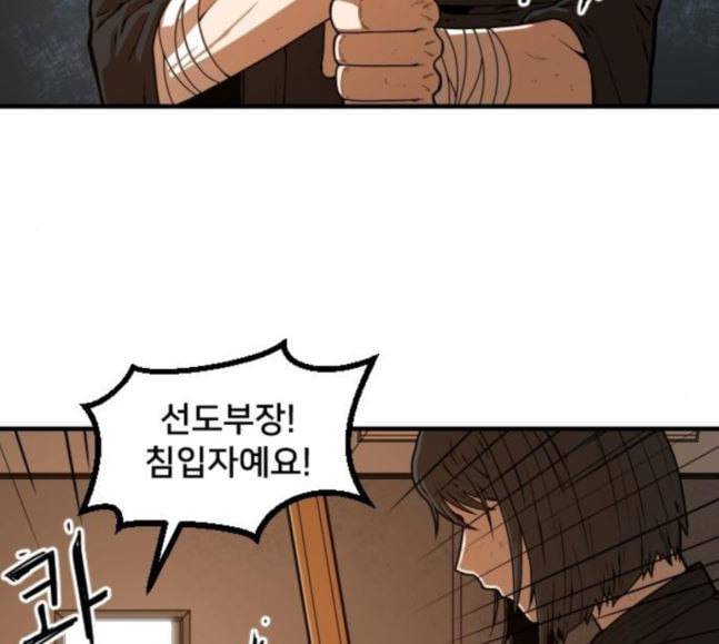 학교정벌 8교시 선전포고 23