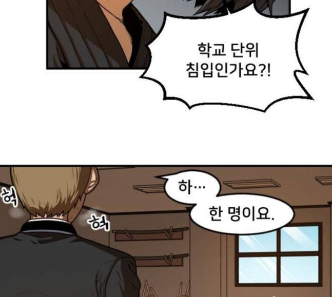 학교정벌 8교시 선전포고 26