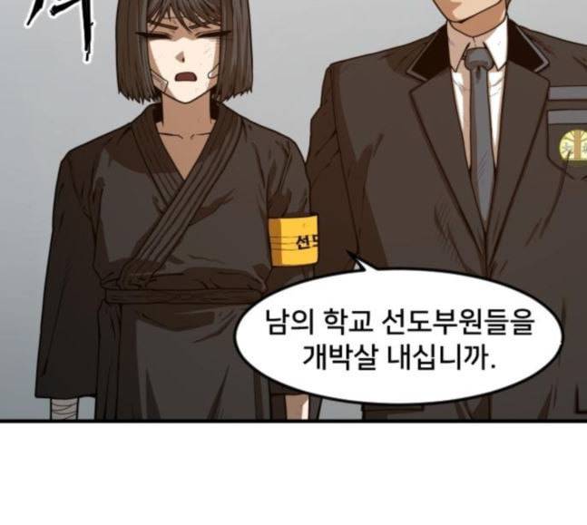학교정벌 8교시 선전포고 36
