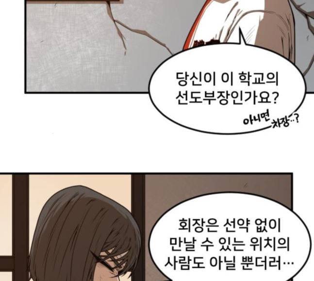학교정벌 8교시 선전포고 40