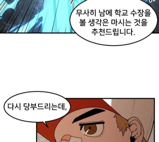 학교정벌 8교시 선전포고 44