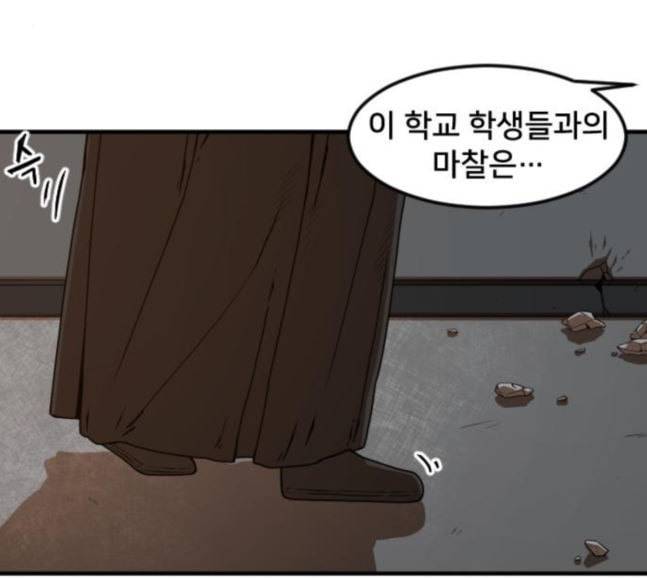 학교정벌 8교시 선전포고 46